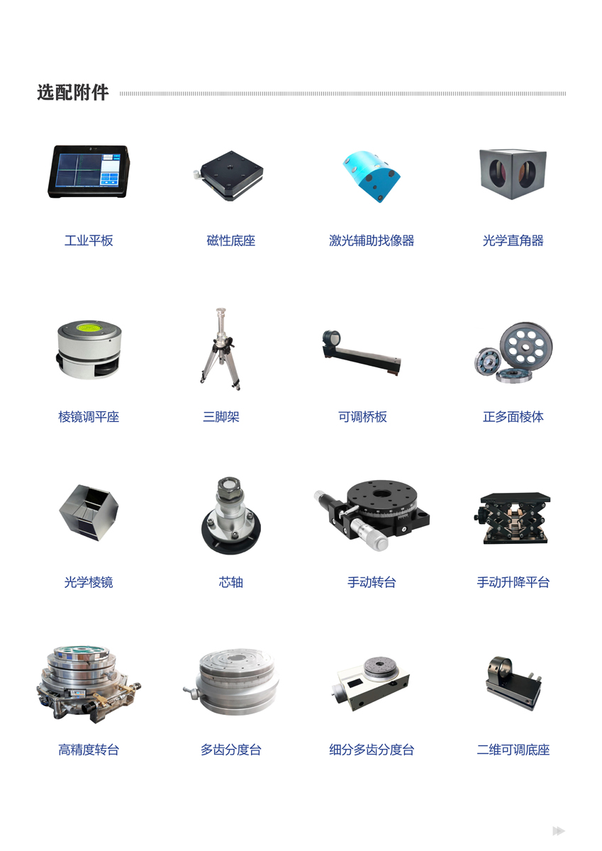 上海研润自准直仪样册_1.jpg